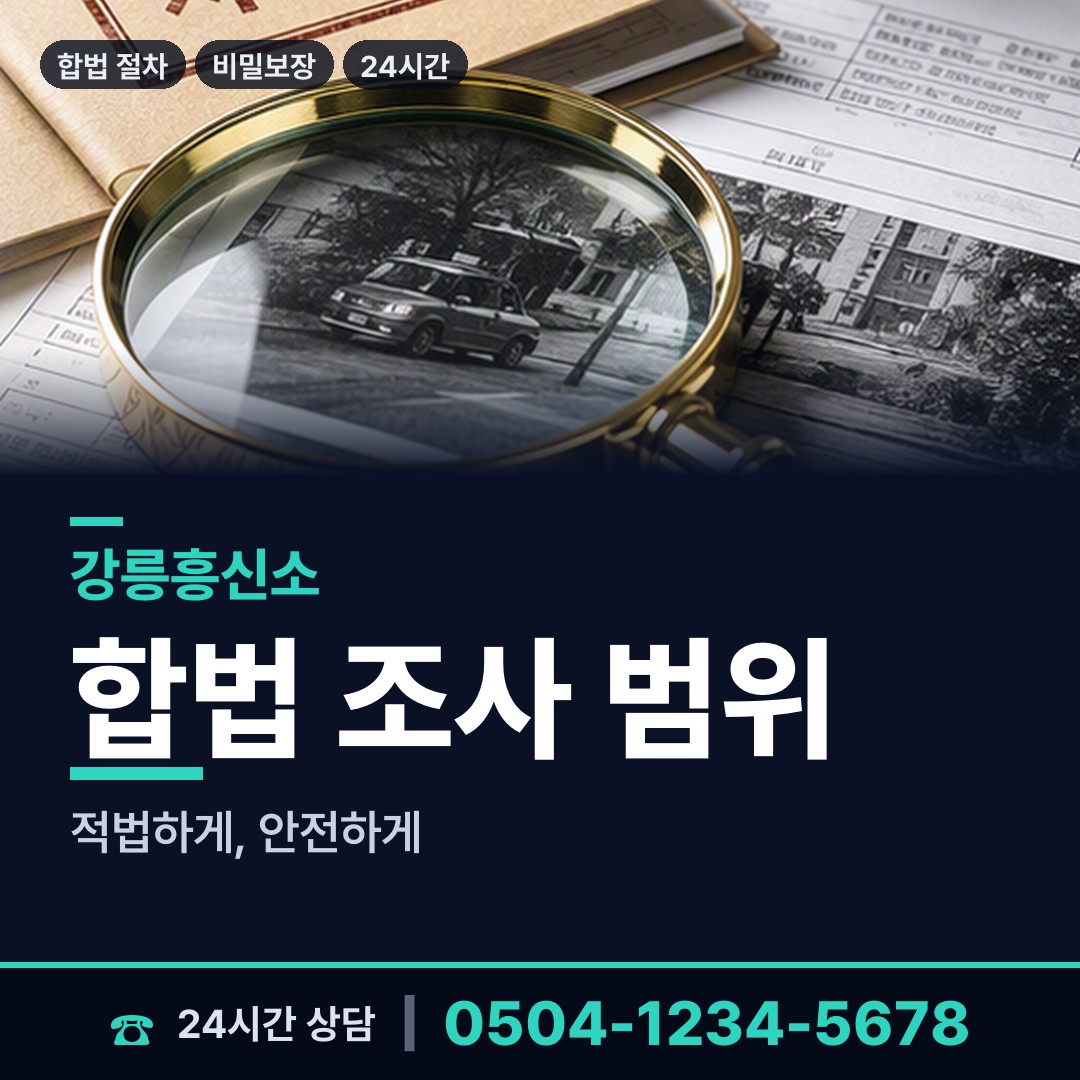 강릉 성산면 사기꾼찾기 상담 안내