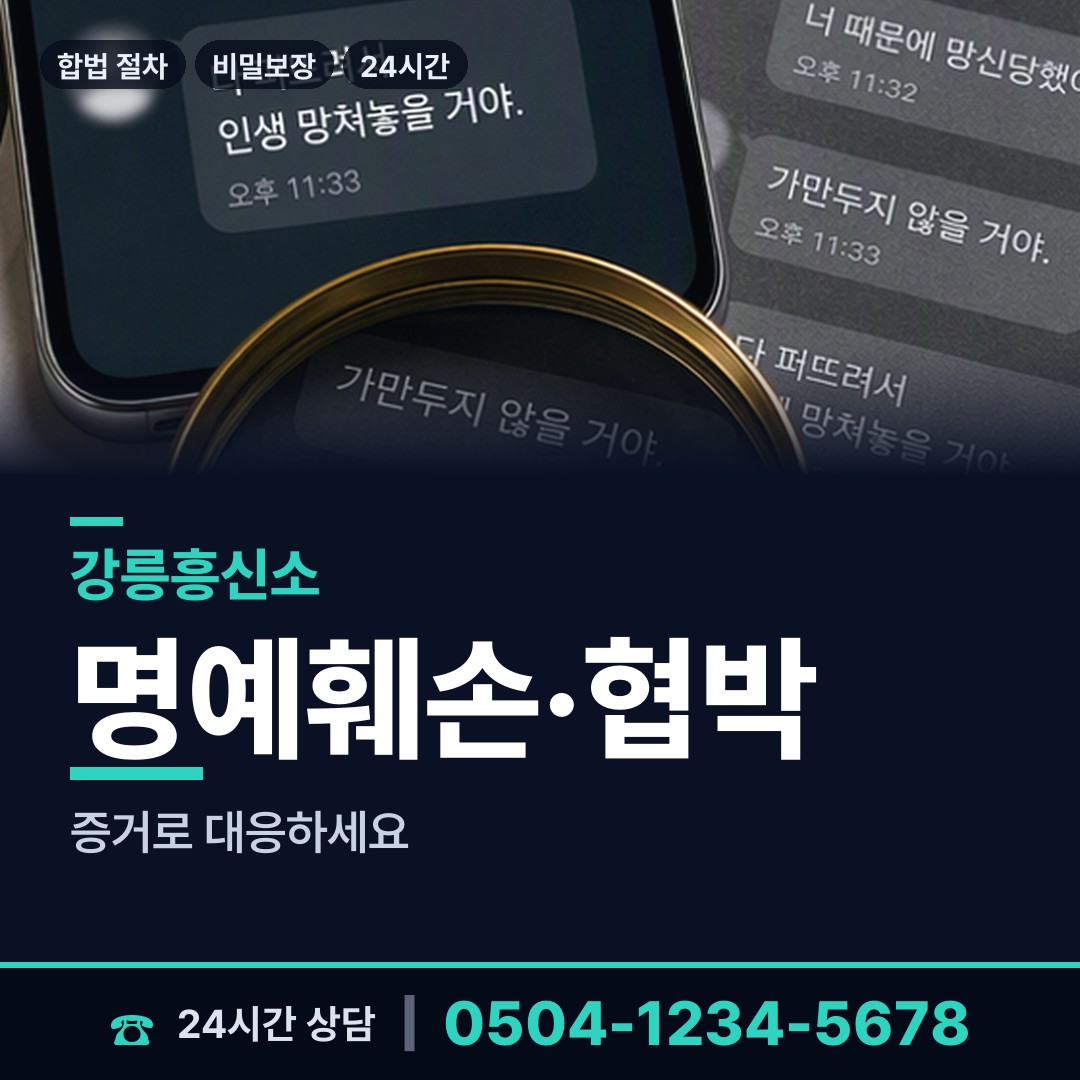 강릉 사천면 신용조사 상담 안내