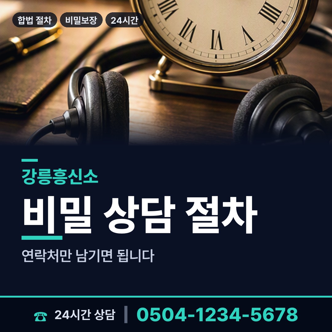 강릉 교1동 부부탐정 상담 안내