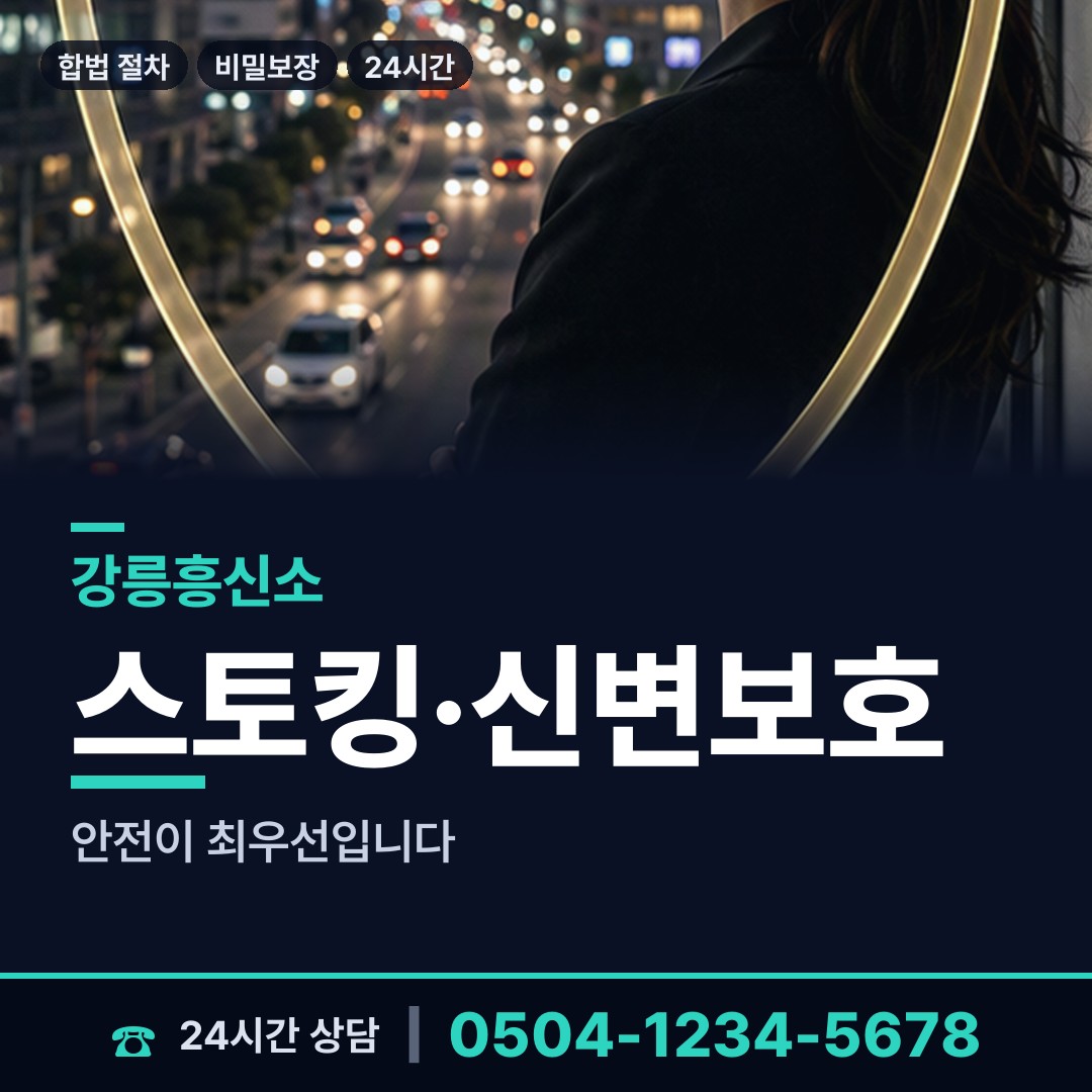 강릉 강남동 사설탐정추천 상담 안내